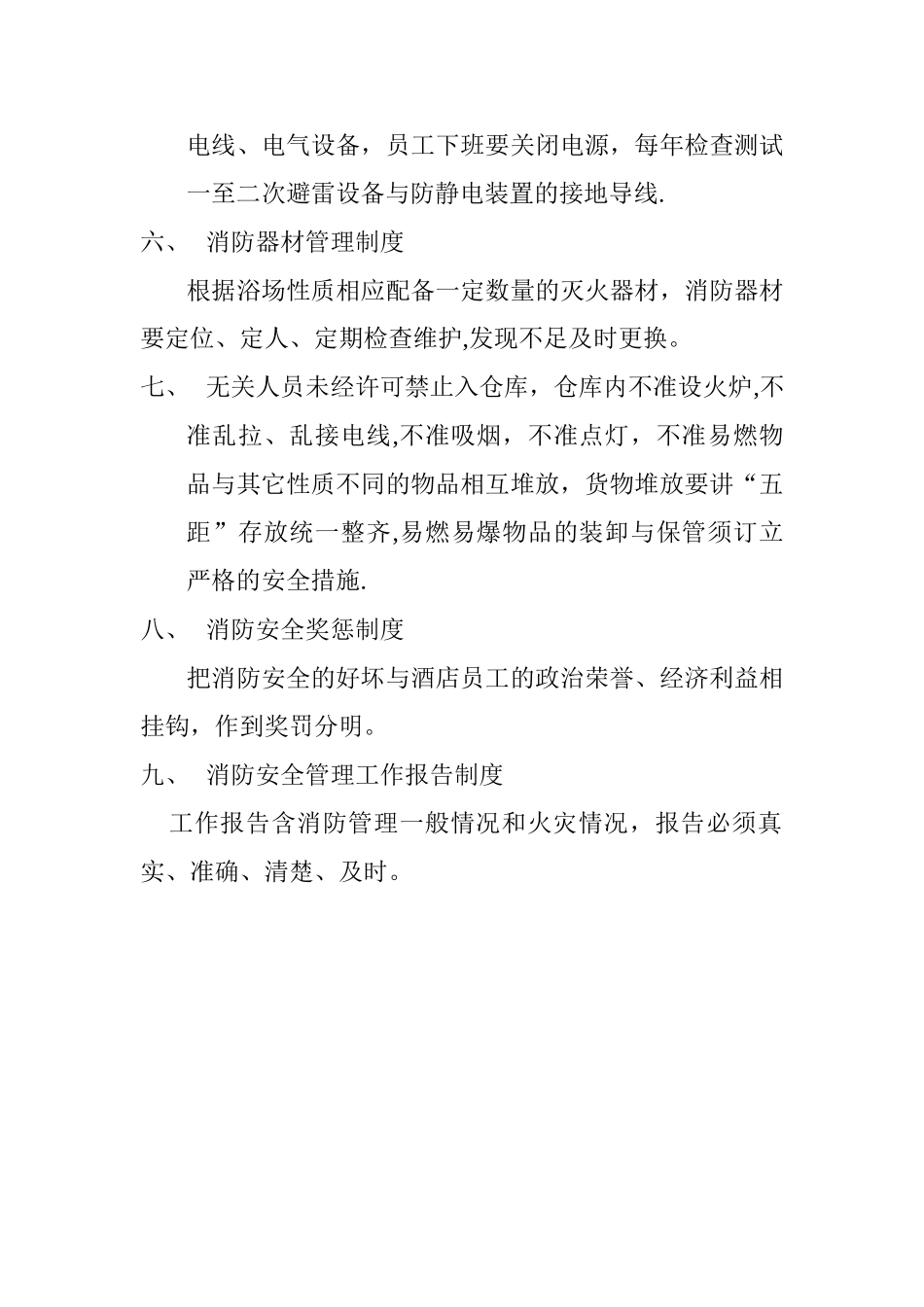 洗浴消防安全管理制度_第2页