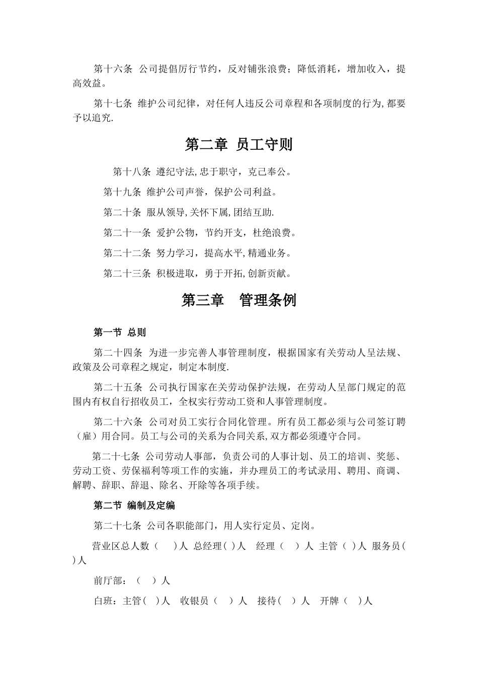 洗浴部管理及规章制度_第2页