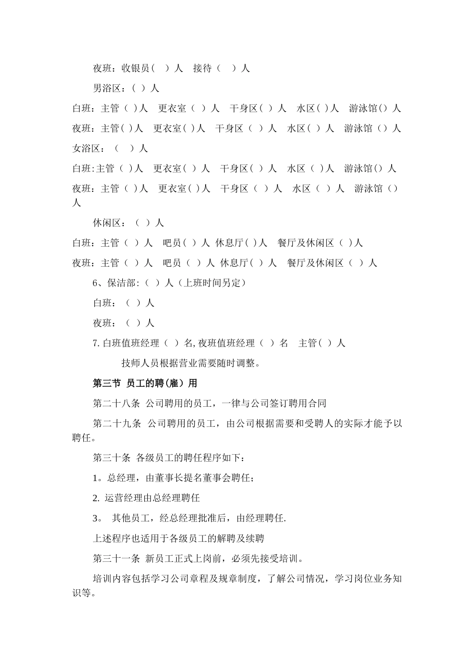 洗浴部管理及规章制度_第3页