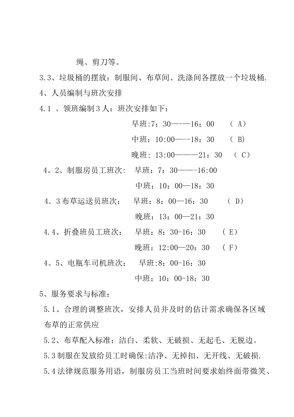 洗涤组日常管理方案_第2页