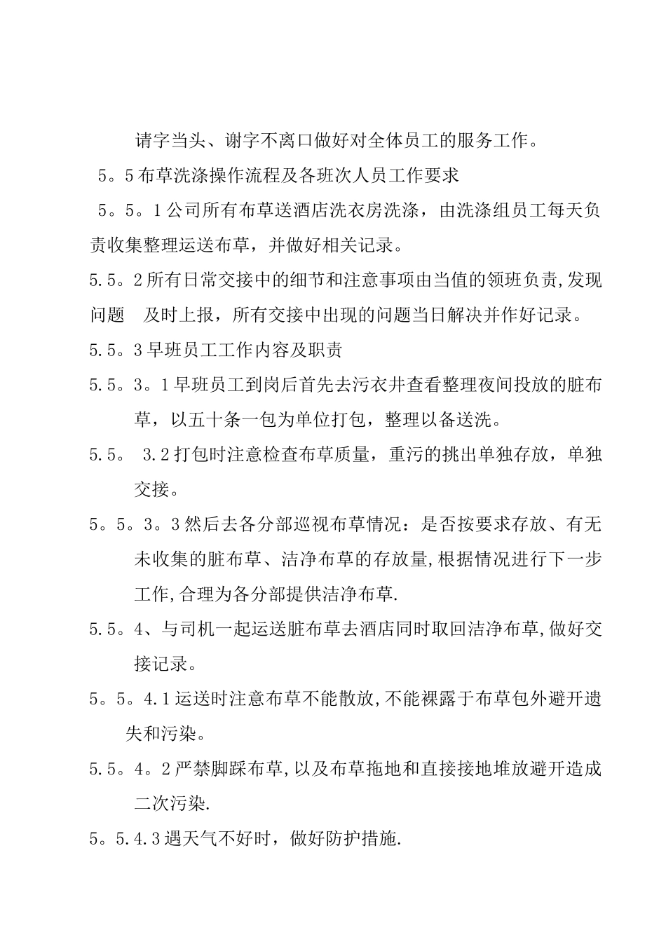 洗涤组日常管理方案_第3页