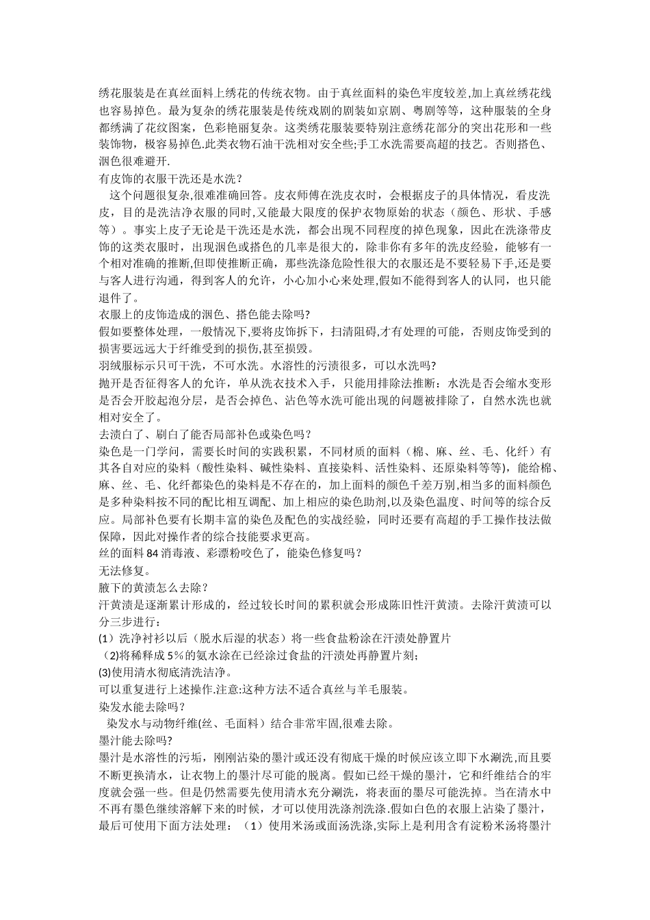 洗涤技术培训教材常见衣物洗涤34问答_第2页
