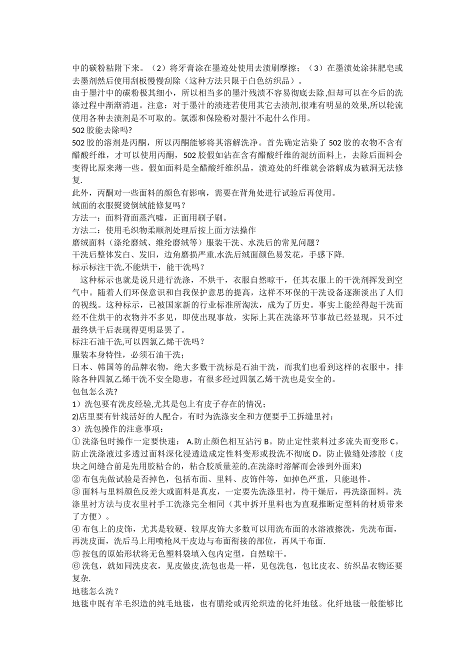 洗涤技术培训教材常见衣物洗涤34问答_第3页