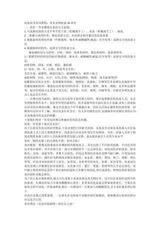 洗涤技术培训教材常见衣物洗涤34问答