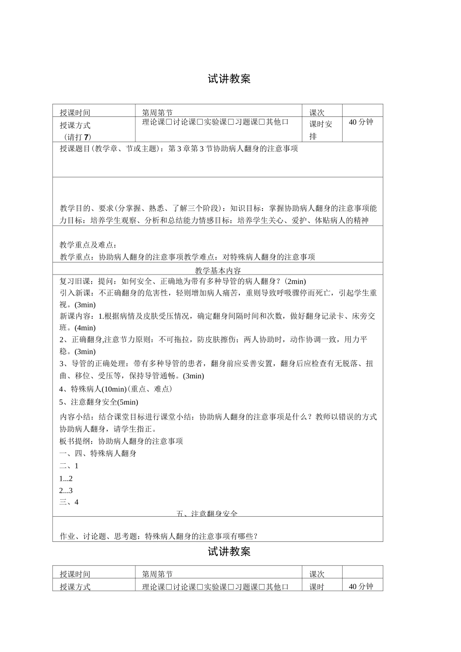 护理教师资格考试教案_第1页