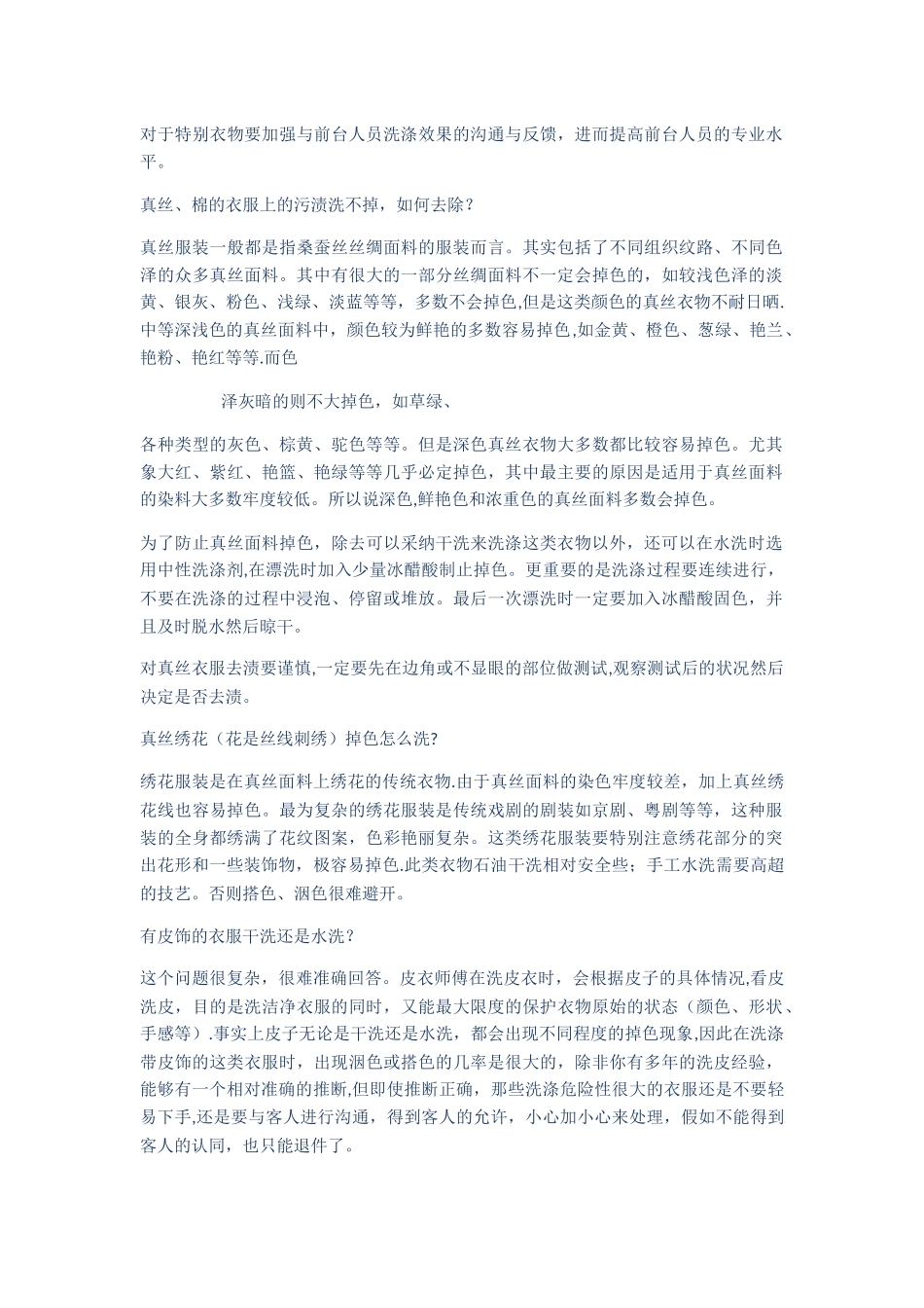 洗涤技术培训教材常见衣物洗涤问答_第2页