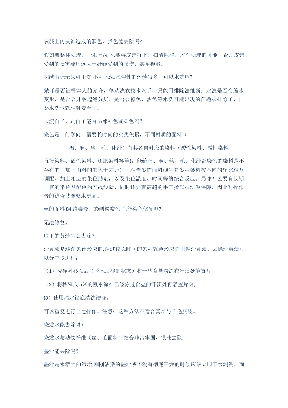 洗涤技术培训教材常见衣物洗涤问答_第3页