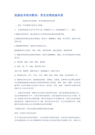 洗涤技术培训教材常见衣物洗涤问答