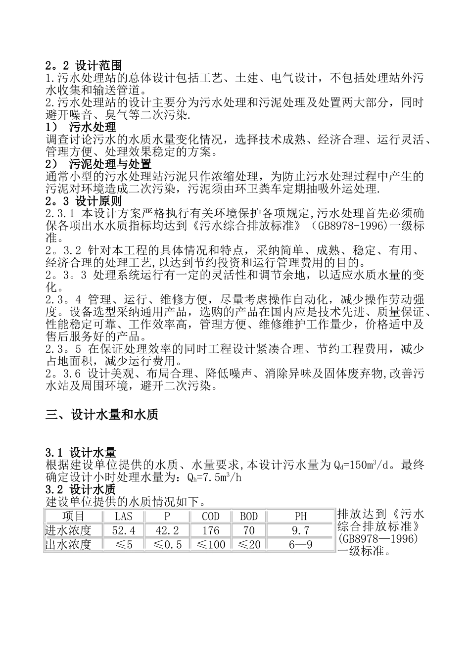 洗涤废水处理工程_第2页
