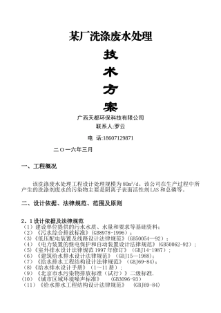 洗涤废水处理工程