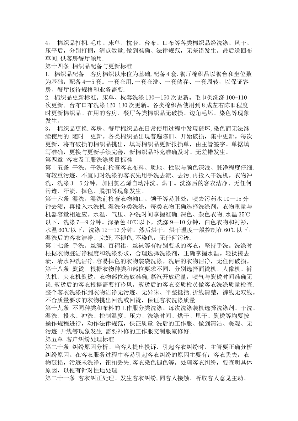 洗涤服务管理规定_第2页