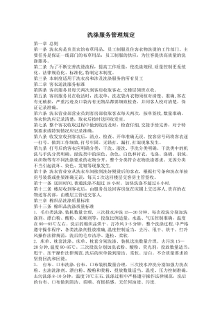 洗涤服务管理规定