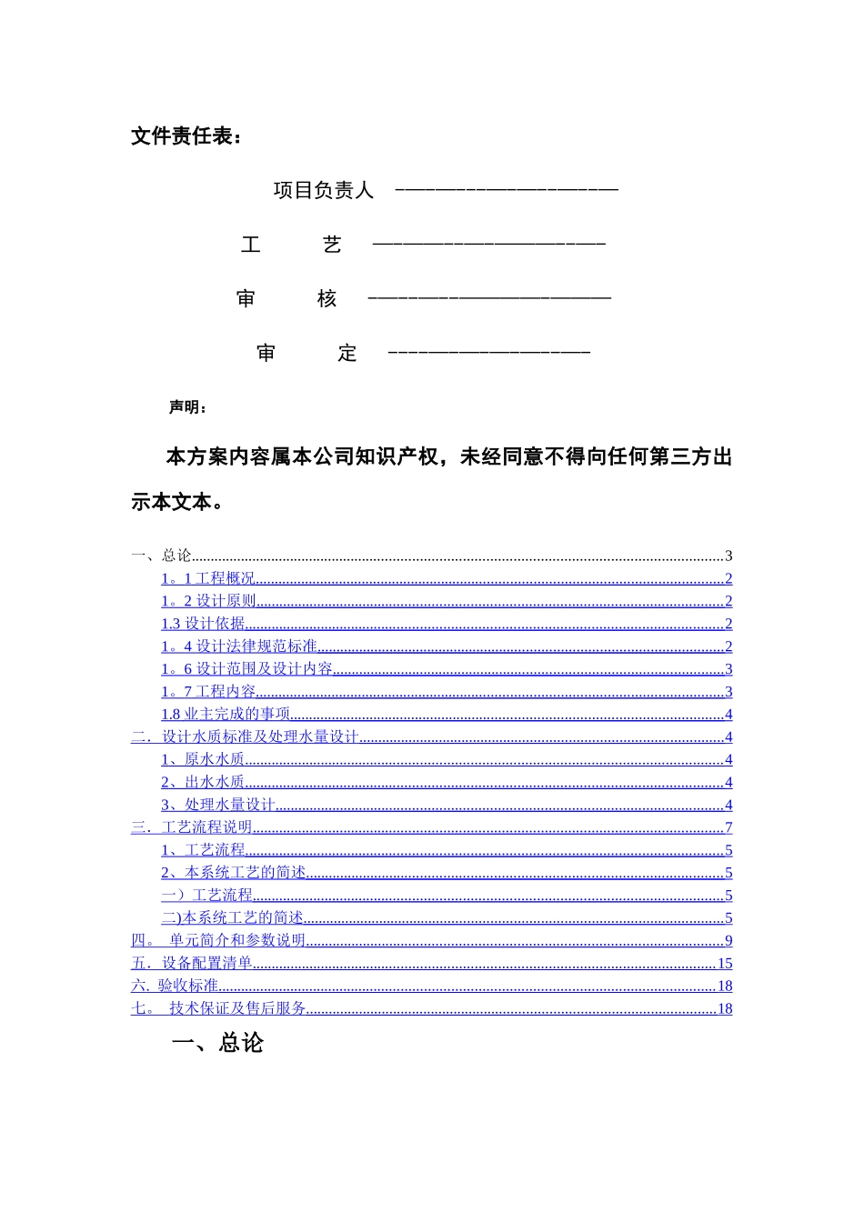 洗涤废水回用处理方案_第2页