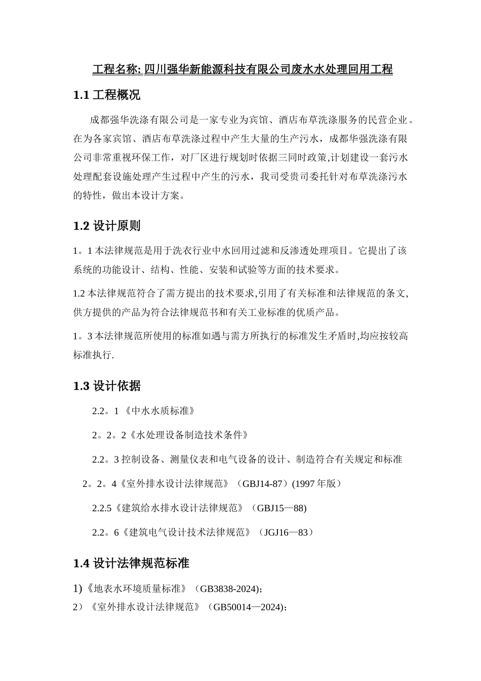 洗涤废水回用处理方案_第3页