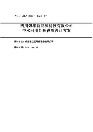 洗涤废水回用处理方案