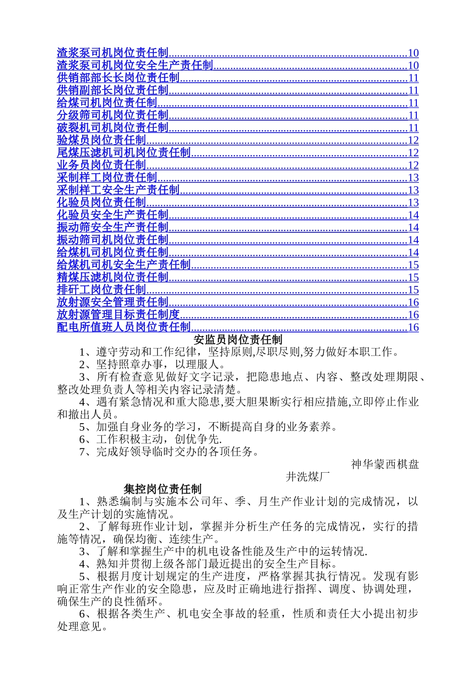 洗煤厂各个岗位责任制_第2页