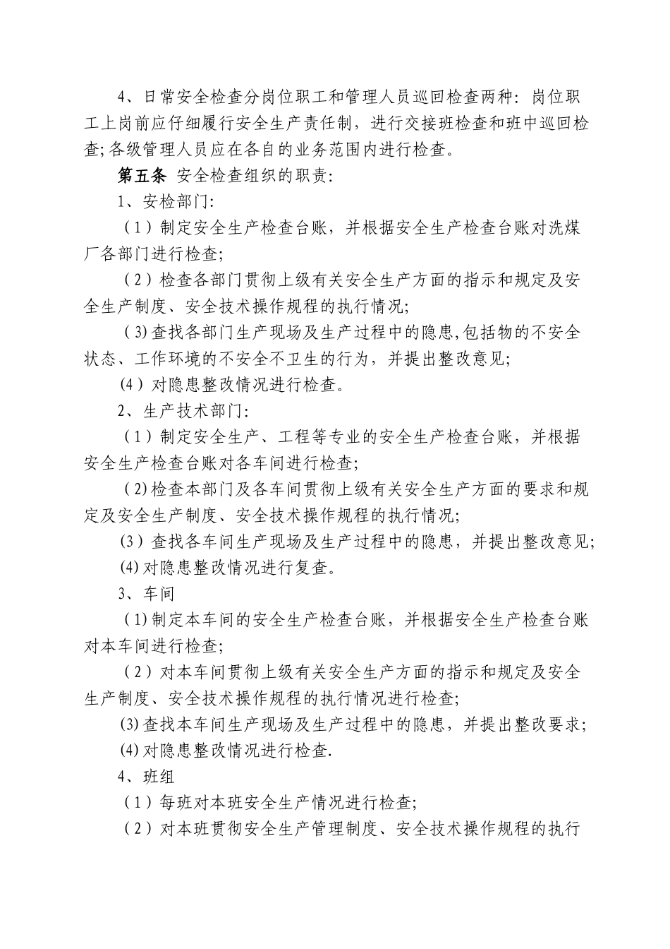 洗煤厂安全检查制度_第2页