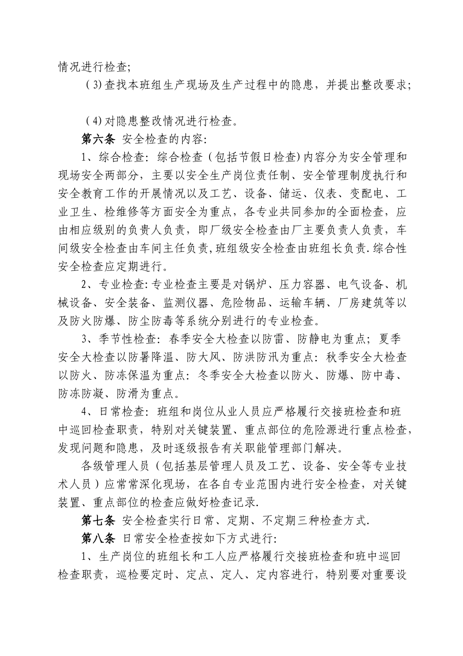 洗煤厂安全检查制度_第3页