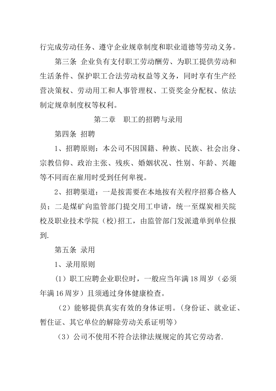 洗煤厂劳动用工制度_第2页