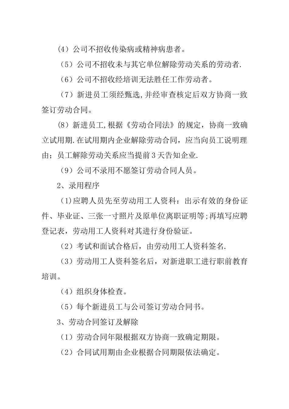 洗煤厂劳动用工制度_第3页