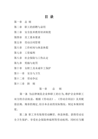 洗煤厂劳动用工制度