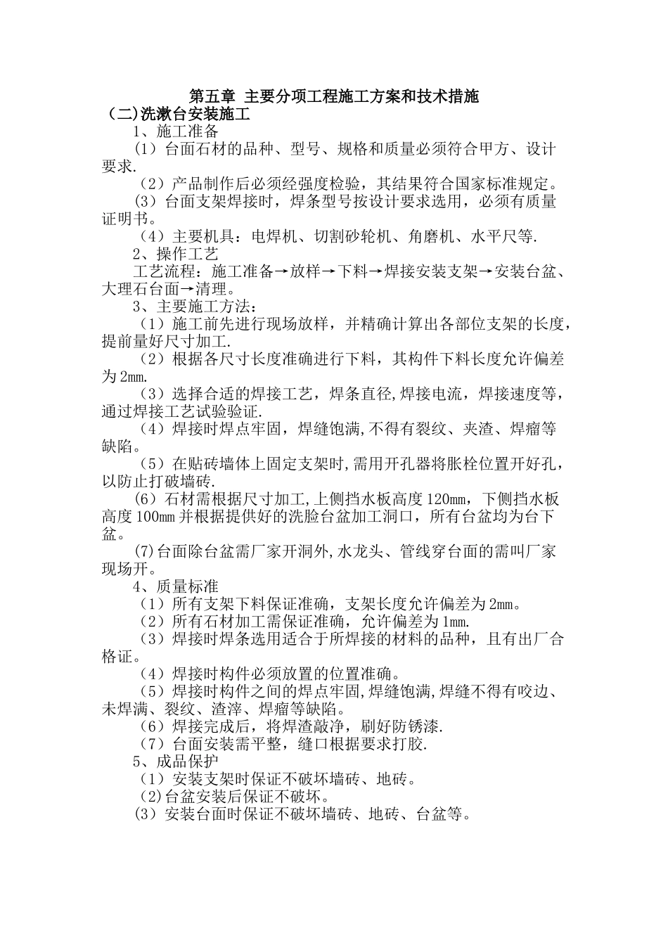 洗漱台安装施工_第1页