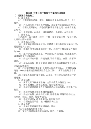 洗漱台安装施工
