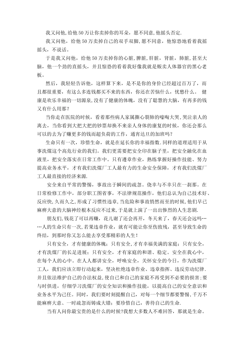 洗煤厂安全演讲稿_第2页