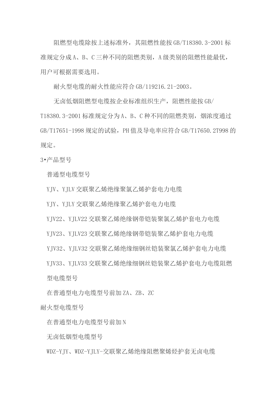 交联聚乙烯绝缘电力电缆载流量_第2页