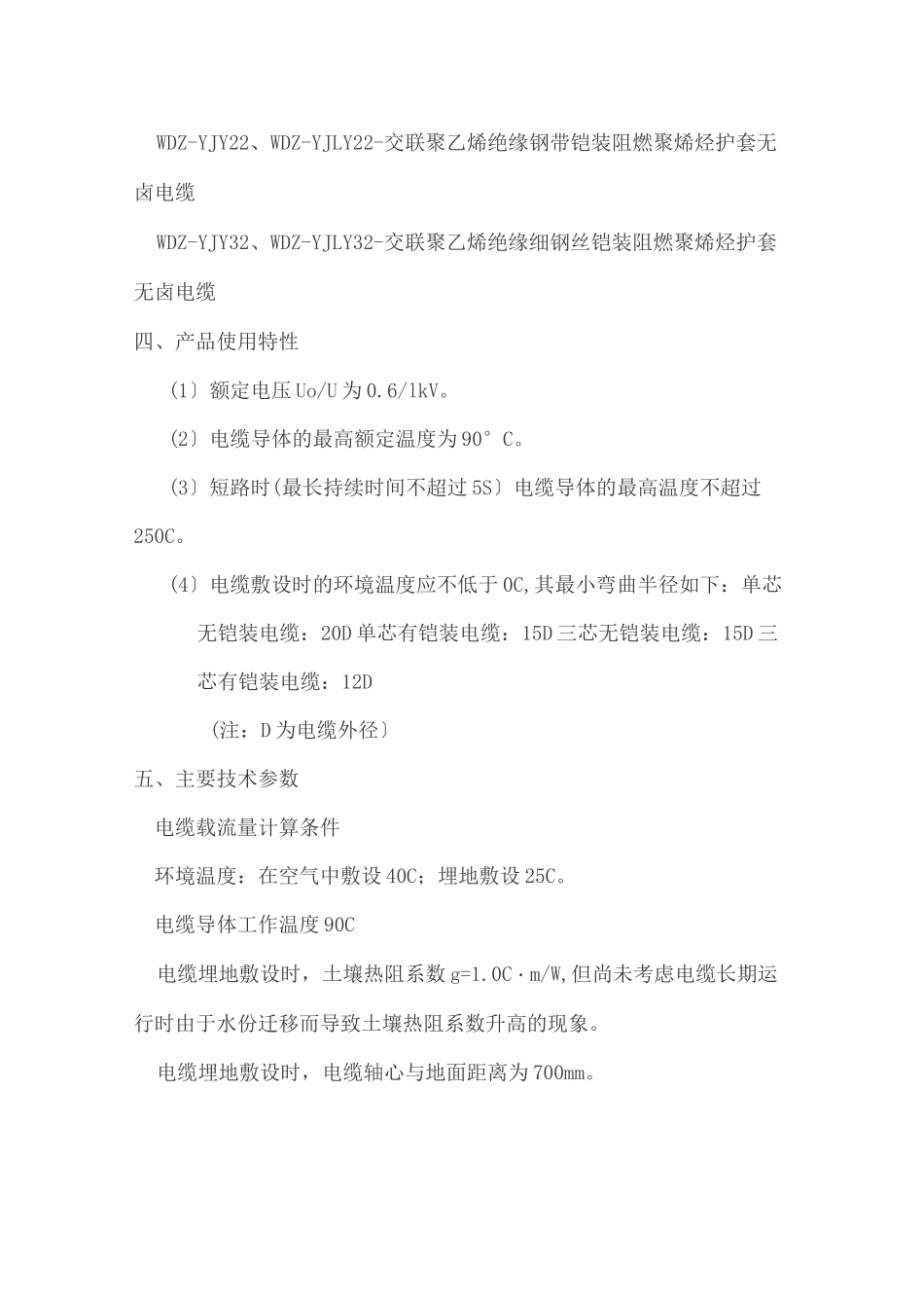 交联聚乙烯绝缘电力电缆载流量_第3页