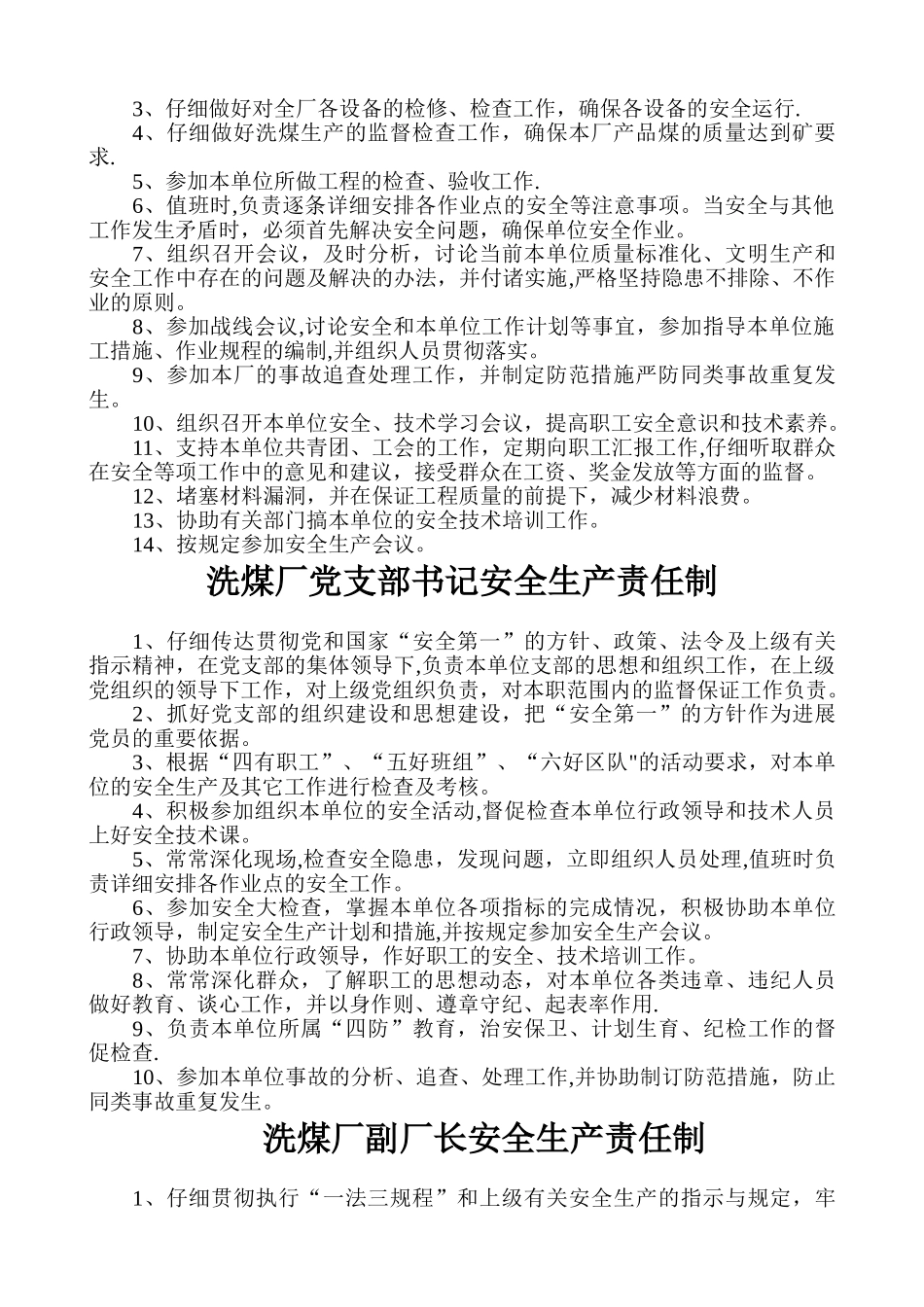 洗煤厂安全生产岗位责任制_第2页