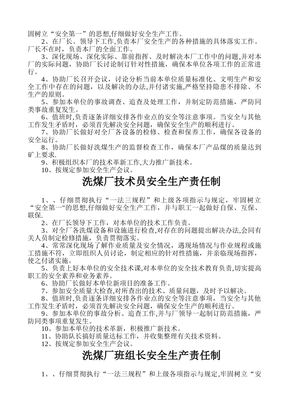 洗煤厂安全生产岗位责任制_第3页