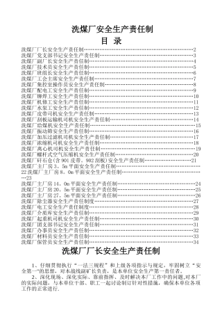 洗煤厂安全生产岗位责任制
