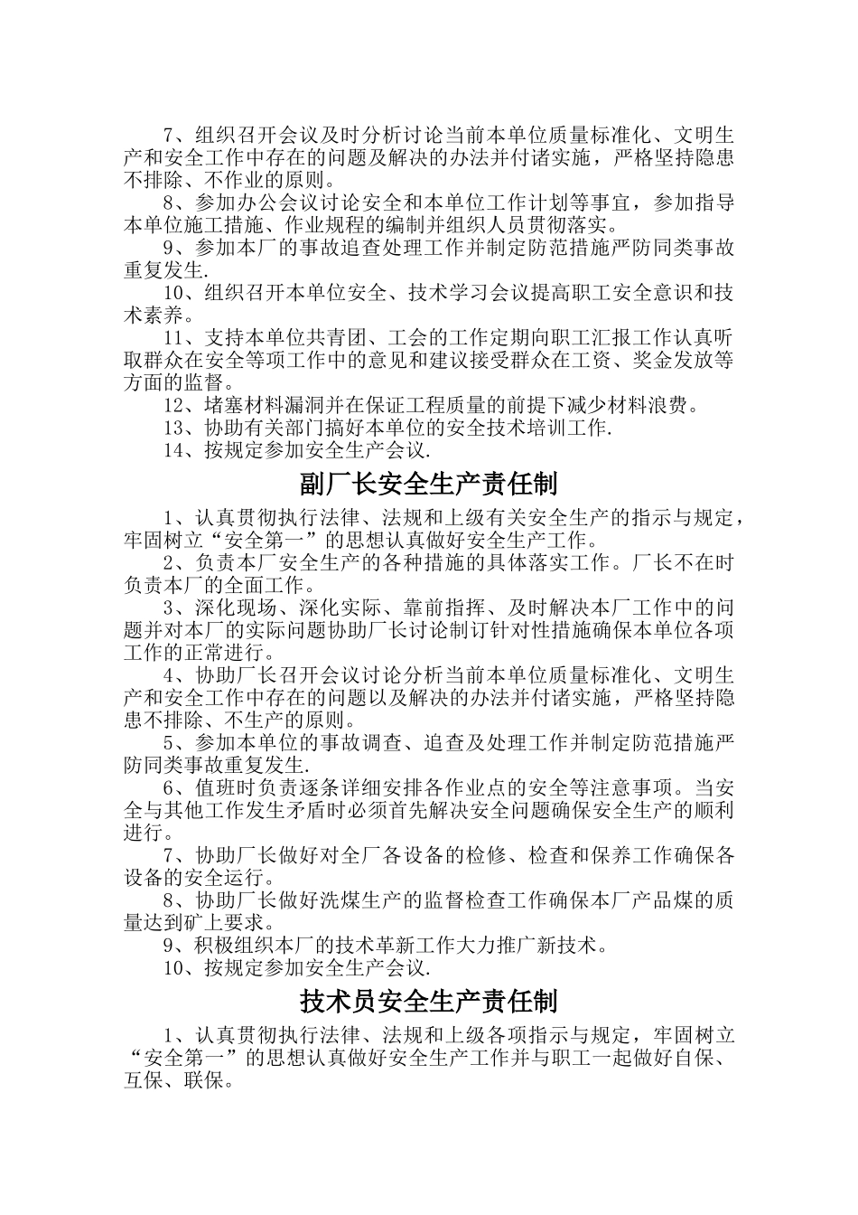 洗煤厂安全生产责任制_第2页