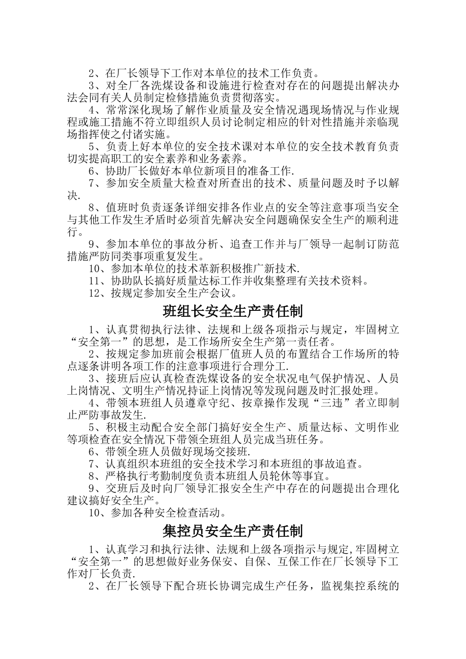 洗煤厂安全生产责任制_第3页