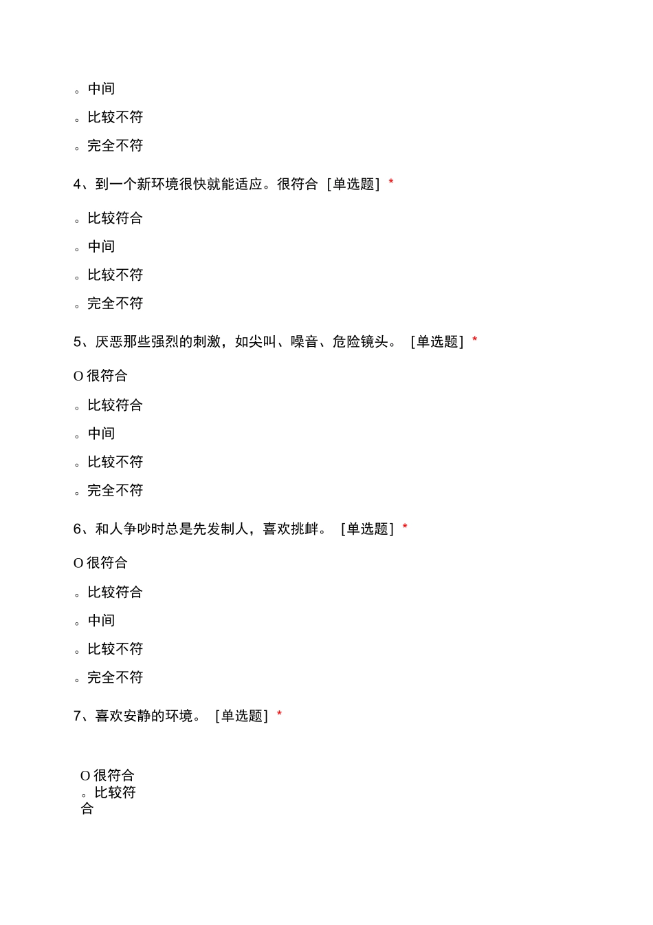 不同气质类型的人的成人依恋的差别_第2页