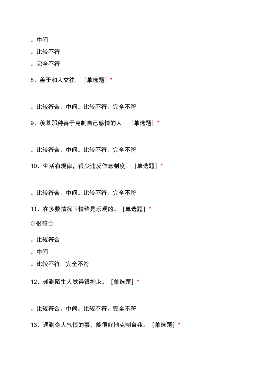 不同气质类型的人的成人依恋的差别_第3页