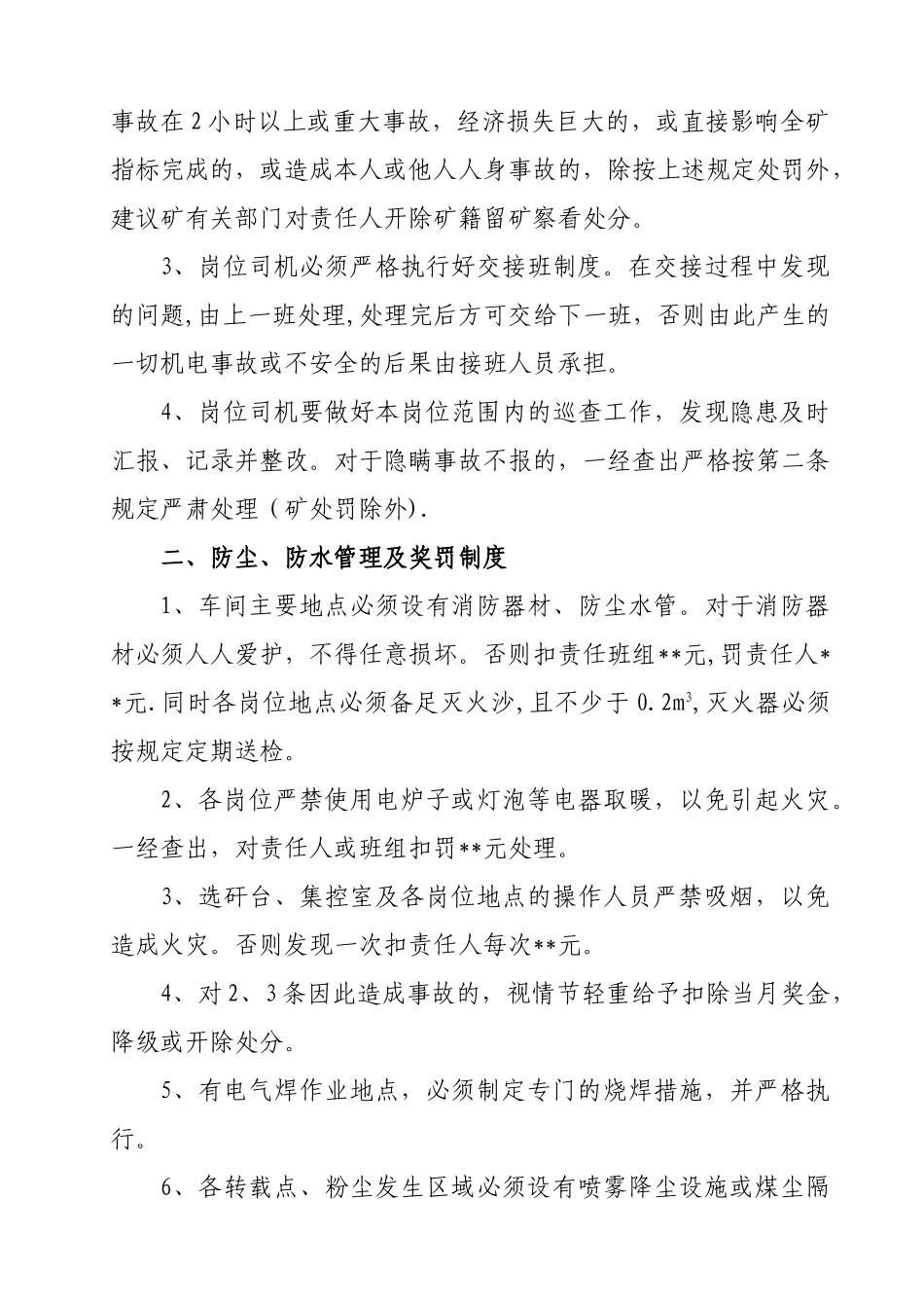 洗煤厂安全工作管理制度_第2页