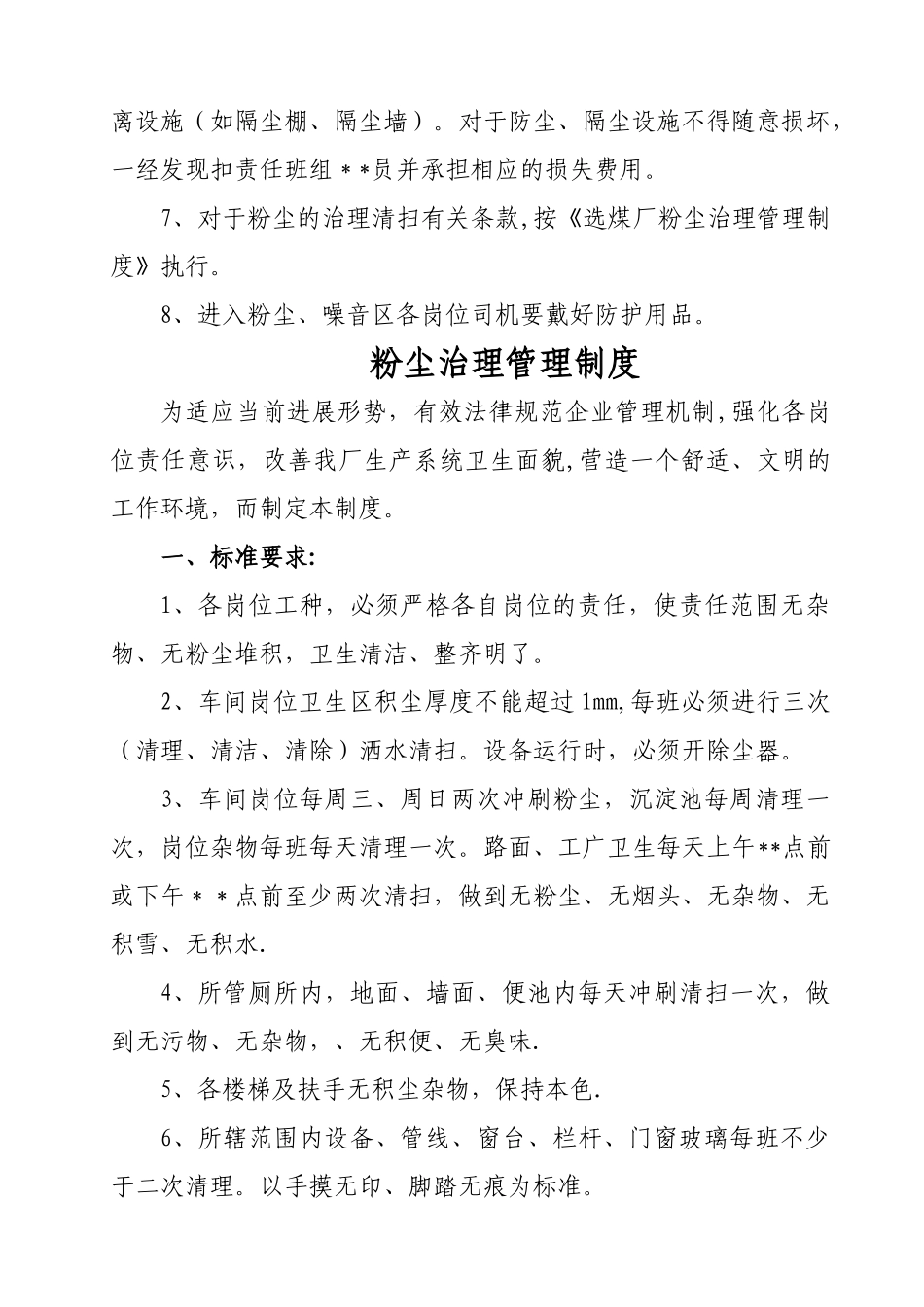 洗煤厂安全工作管理制度_第3页