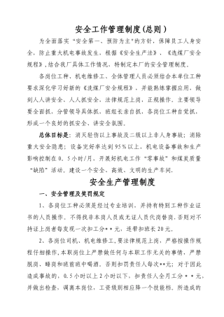洗煤厂安全工作管理制度