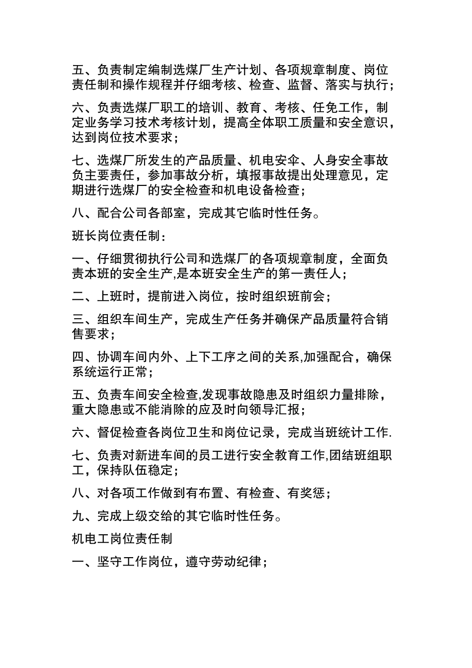 洗煤厂岗位责任制_第2页