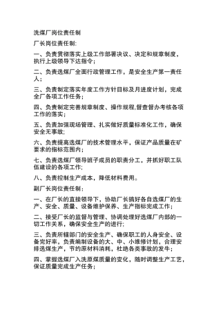 洗煤厂岗位责任制