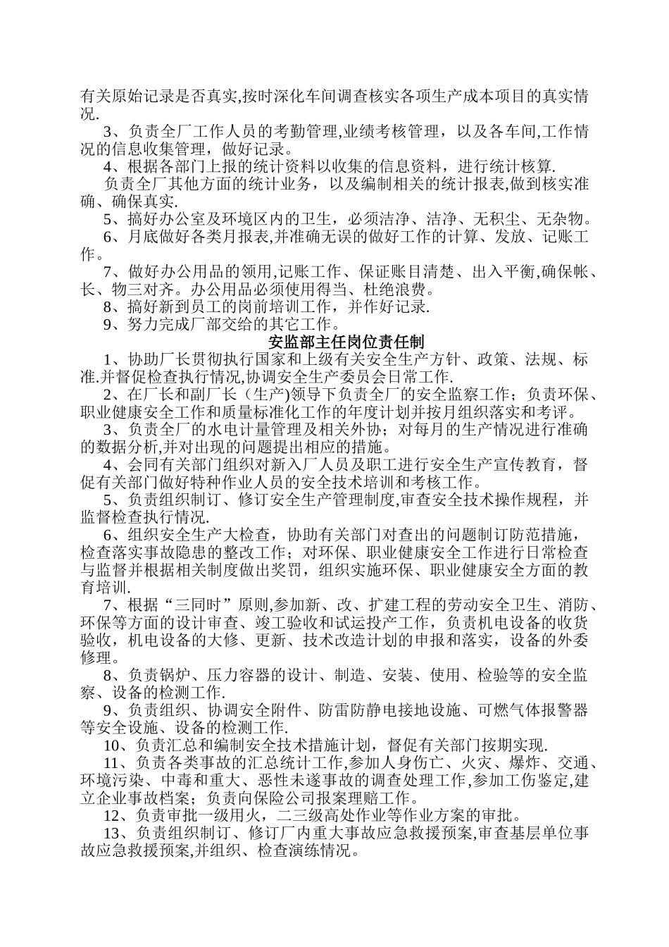 洗煤厂岗位责任制_第2页