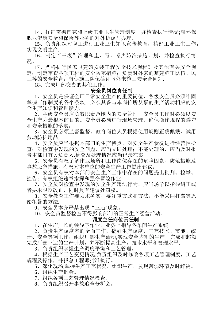 洗煤厂岗位责任制_第3页