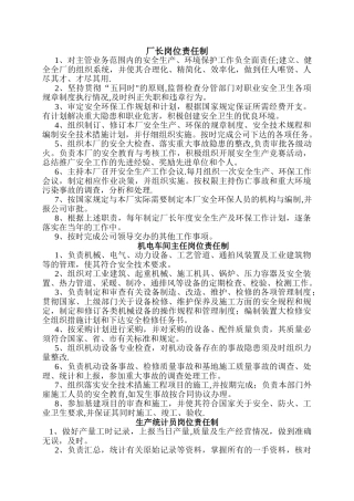 洗煤厂岗位责任制