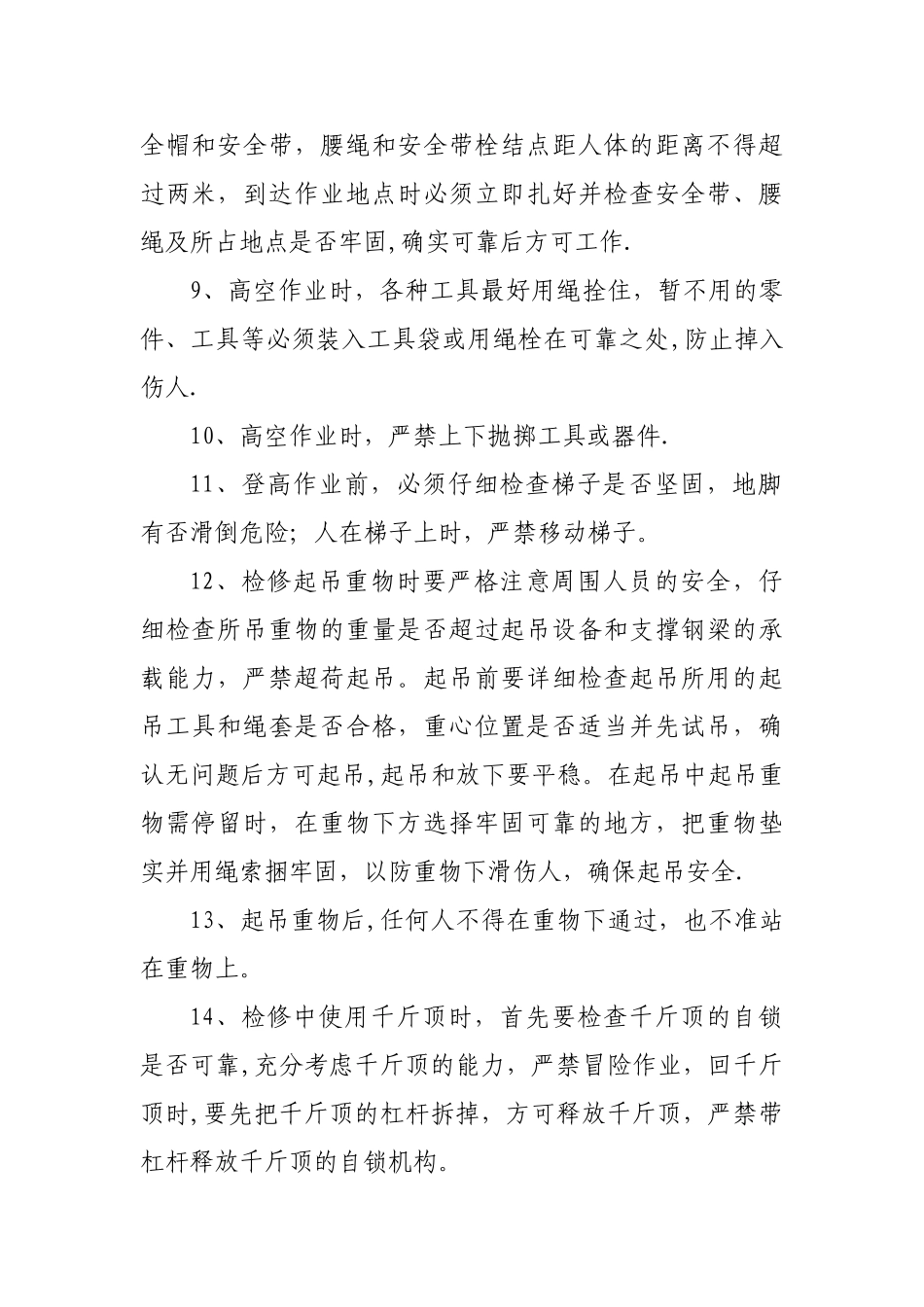 洗煤厂停产检修安全技术措施_第2页