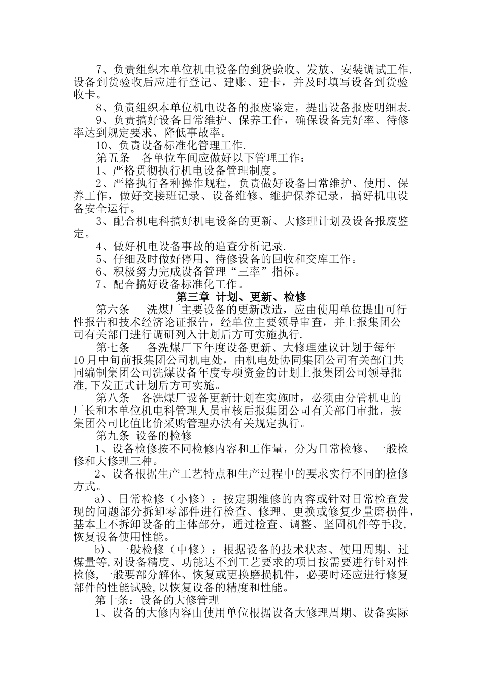 洗煤厂生产设备管理办法)_第2页