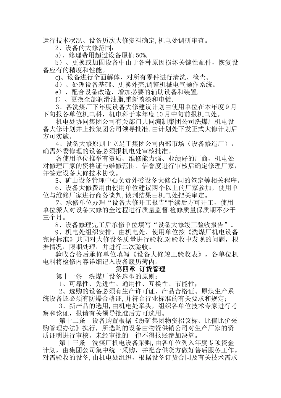 洗煤厂生产设备管理办法)_第3页