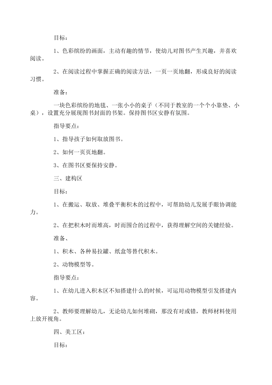 幼儿园小班区域计划_第3页