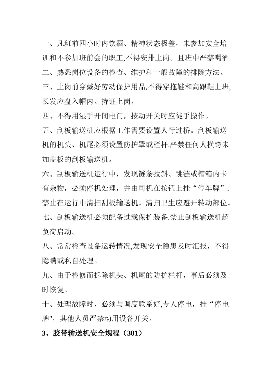 洗煤厂安全规程_第2页